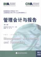 管理会计与报告（第二版）英汉双语