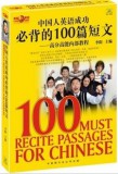 【李阳疯狂英语】《中国人英语成功必背的100篇短文》