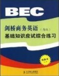 ★BEC剑桥商务英语(高级):基础知识应试综合练习