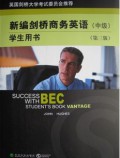 BEC新编剑桥商务英语(中级)学生用书 第三版 附光盘
