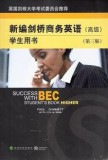 BEC新编剑桥商务英语 学生用书(高级)第三版 附MP3光盘
