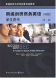 BEC新编剑桥商务英语(初级)学生用书 第三版（含光盘）