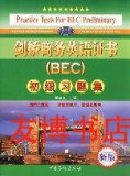 剑桥商务英语证书BEC初级习题集(新版)