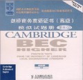 BEC剑桥商务英语高级 听力CD-模拟试题册