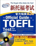 ETS新托福考试官方指南 第3版（第三版）附光盘