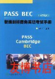 新编剑桥商务英语Pass BEC考试手册(初级)