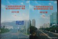 2010年广东省市政基础设施工程施工质量技术资料统一用表(上下册)