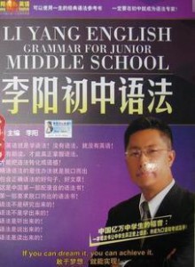 正版 2011最新版 李阳初中语法(1书+1MP3)