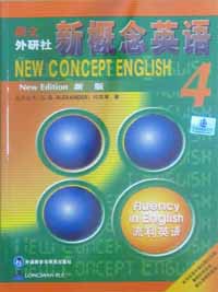 新概念英语4（流利英语）(2008年新版)
