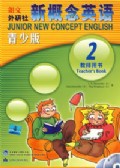 新概念英语青少版 教师用书2（赠mp3）