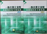 2011年一级注册计量师考试教材 基础知识及专业实务 上下册