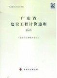 正版 最新2010年广东省建设工程计价通则