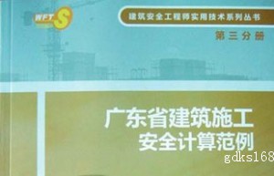 第三分册 广东省建筑施工安全计算机范例 安全资料表格