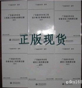 广东省水利水电建筑工程概算 预算定额(试行) 全套6本