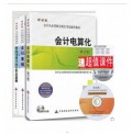 财经版 广东省2018年会计从业资格考试教材-全套3本（含光盘）