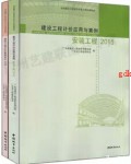2018年广东省造价员考试教材 安装工程【全套2本】（计价应用与案例+ 计价基础）赠送光盘