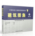 中南地区工程建设标准设计 建筑图集7 (2013版)