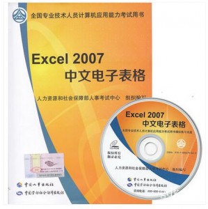 2018年全国职称计算机职称考试教材-Excel2007 (附模拟练习光盘)