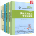 2022年一级建造师考试教材+复习题集 民航机场工程管理专业 8本书