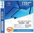 天宇考王 2018年职称计算机考试专用软件题库光盘15.0高级完整版 中文windowsXP操作系统