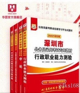 2018年深圳市公务员录用考试专用教材（行测+申论）教材+历年真题 全套4本