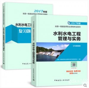 新书现货！2022年一级建造师考试教材 水利水电管理与实务(教材+习题)2本书