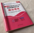 2018年广东省高校专插本考试考前冲刺模拟试卷 政治理论