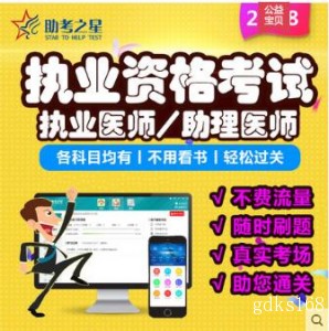 2018执业医师执业助理医师资格考试题库软件公卫中医临床口腔