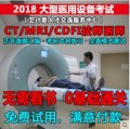 2018全国医用设备大型仪器上岗证技师考试ct/mri/cdfi医师试题库