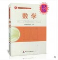 数学 中国精算师资格考试用书 正版现货