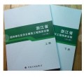包邮现货 2010浙江省园林绿化及仿古建筑工程预算定额（上下册）