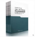 2012年全国统一市政工程预算定额河北省消耗量定额(共8册)