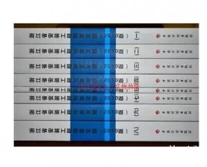 2010年版浙江省安装工程预算定额全套8本造价员 有货