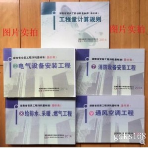 2014湖南省建筑装饰装修市政安装仿古园林工程消耗量标准预算定额