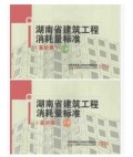 2014年版湖南省建设工程消耗量标准湖南省建筑定额上下两册