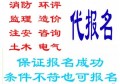 2024年全国各省二级建造师安全工程师注册消防工程师二建代报名保证报名成功