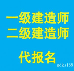 2024年全国各省二级建造师安全工程师注册消防工程师二建代报名保证报名成功