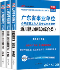 2019广东省事业单位考试通用能力测试历年真题考前必做3本套