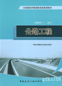 公路工程标准施工招标文件（2009年版）上下册
