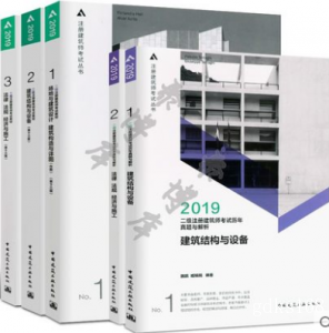 二级注册建筑师2022教材全套+2022二级建筑师考试历年真题与解析