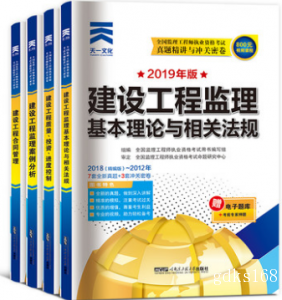 2024年全国监理工程师考试辅导试卷 真题精讲与冲关密卷 全4册