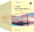 2018年新版 广东省市政工程综合定额(全套共7册)
