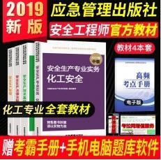 2024年全国注册安全工程师执业资格考试指定教材（化工安全）