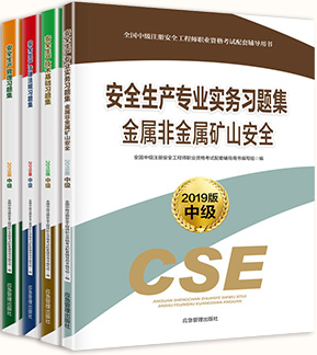 2024年全国注册安全工程师执业资格考试配套习题（矿山安全）