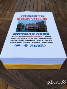正版包邮 江苏省建设工程重要造价文件资料汇编 2022年7月版