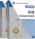 【官方教材】2022年经济师考试教材 中级保险+中级经济基础 2本书