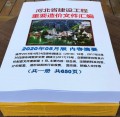 河北省造价文件汇编 2020年7月修订版 定额解释计价