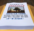 四川省建设工程重要造价文件汇编 2022年7月版