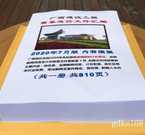广西省造价文件汇编2020年7月修订版 定额解释计价