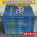 2003版深圳市安装工程消耗量标准(全11册14本)